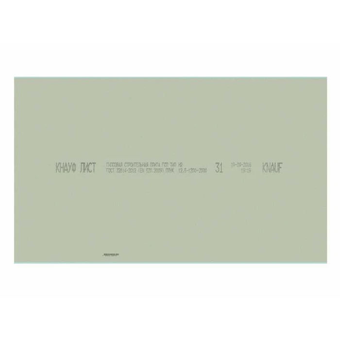 Гипсокартон Knauf 9.5x1200x2000 влагостойкий